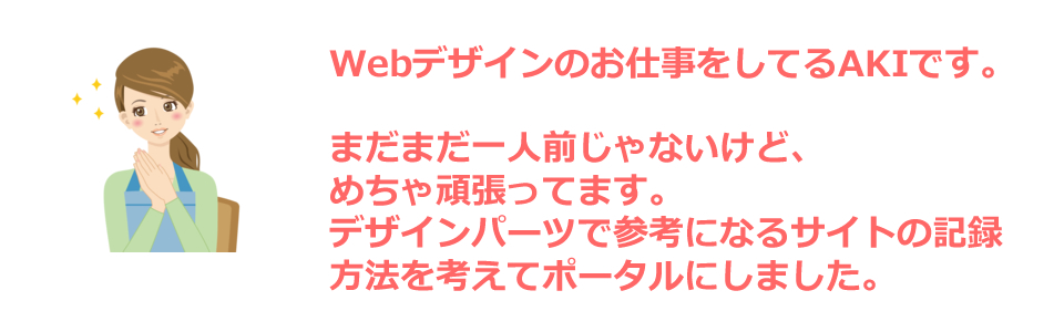 ホームページSEO大阪市 - AKIのミニポータルサイト