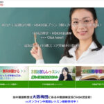 大阪 中国語教室