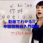 大阪の中国語教室