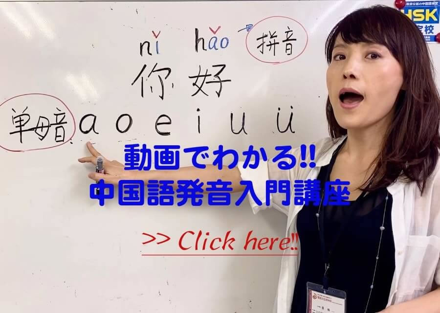 大阪の中国語教室